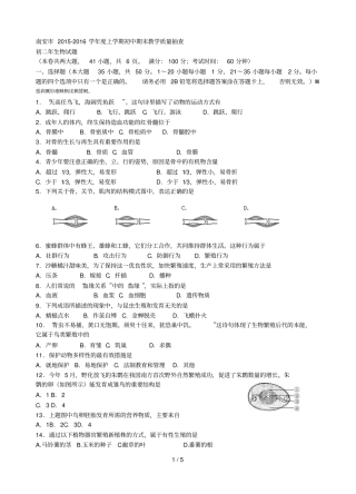 南安-2016学年上学期初中期末教学质量抽查