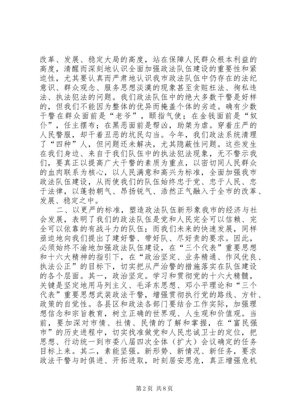 政法工作会议讲话发言_第2页