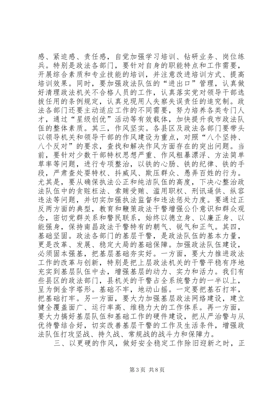 政法工作会议讲话发言_第3页