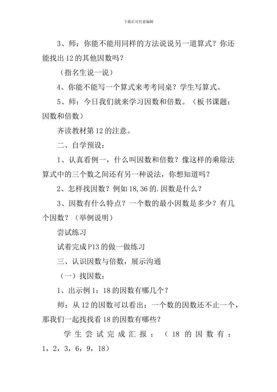 五年级下册数学《因数和倍数》教学设计_第2页