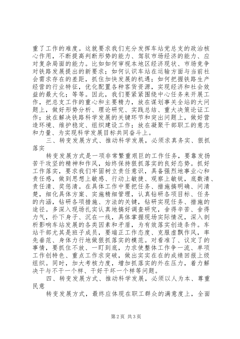 公司领导关于管理提升的重要讲话发言和指示_第2页