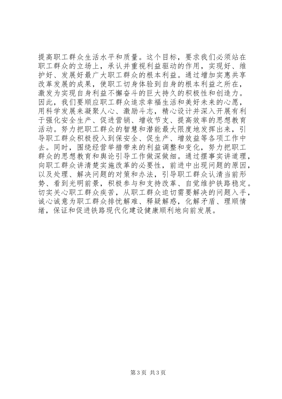 公司领导关于管理提升的重要讲话发言和指示_第3页