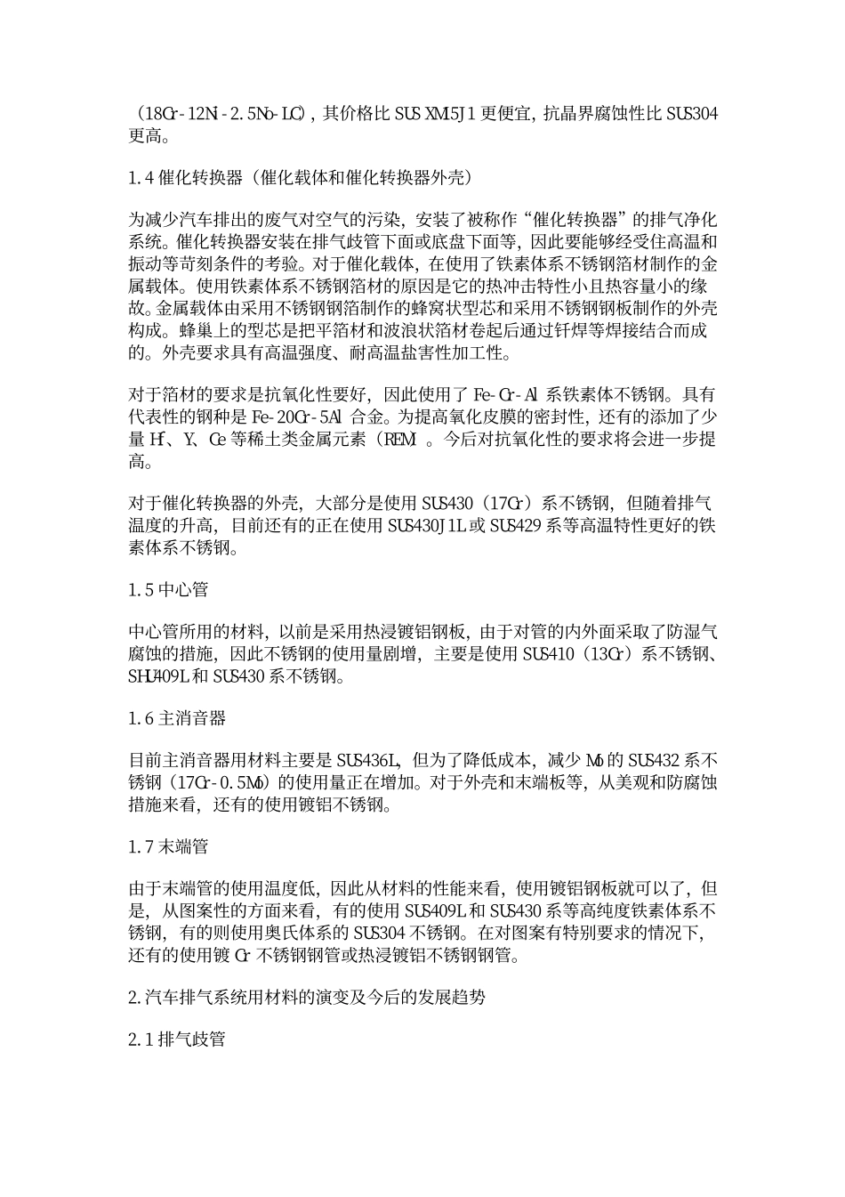 汽车排气系统材料介绍_第2页