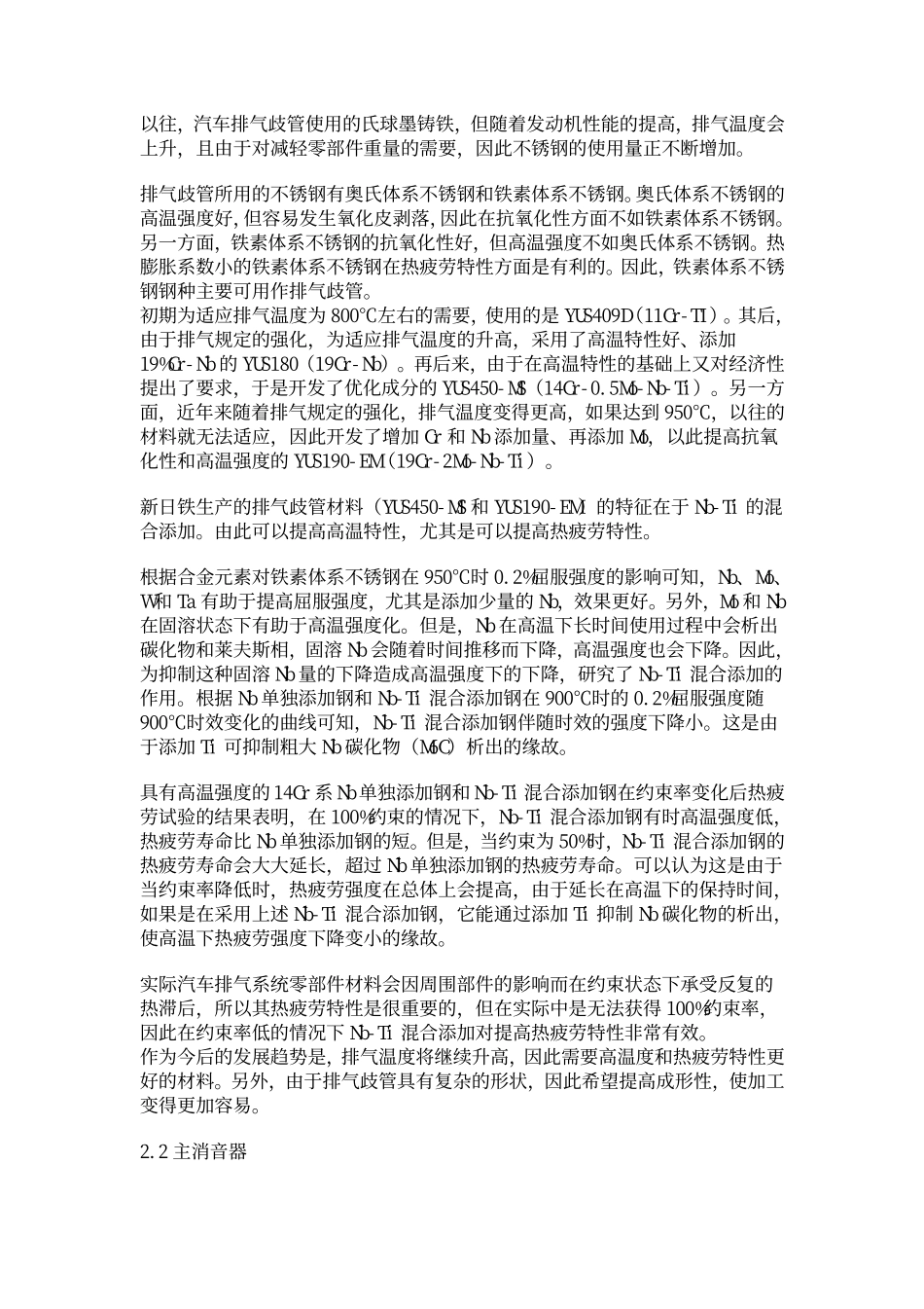 汽车排气系统材料介绍_第3页