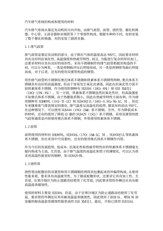 汽车排气系统材料介绍