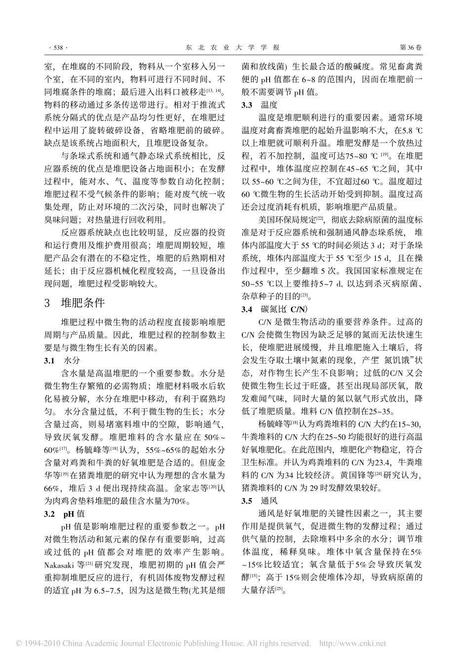 畜禽粪便高温堆肥化处理技术_马怀良_第3页