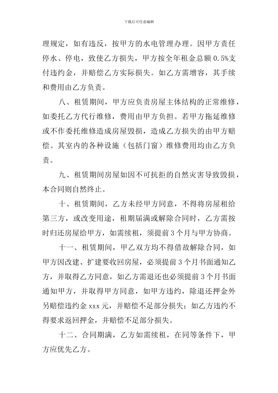 店面租赁合同模板_第2页