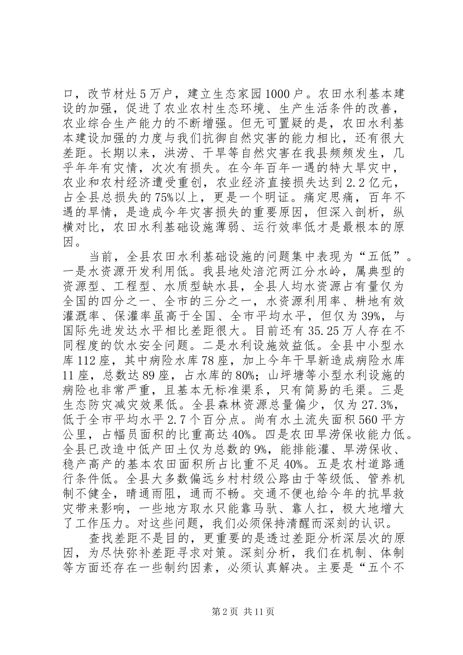 小春生产电视电话会讲话发言_第2页