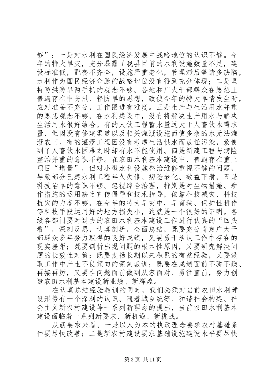 小春生产电视电话会讲话发言_第3页