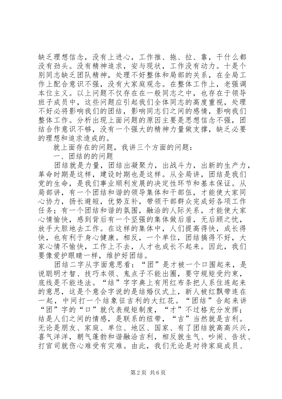 镇思想作风整顿大会上的讲话发言_第2页