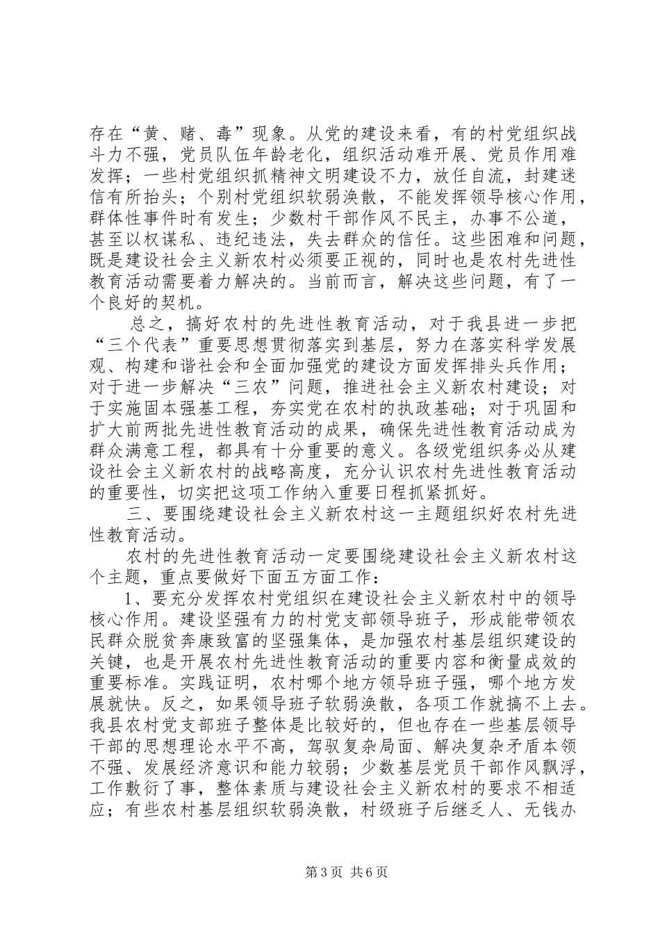 党员先进性教会议讲话发言_第3页