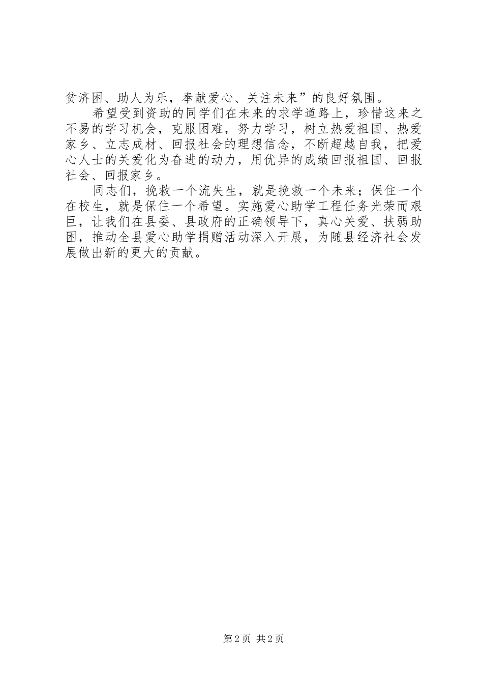 县长在爱心捐赠仪式上的讲话发言_第2页