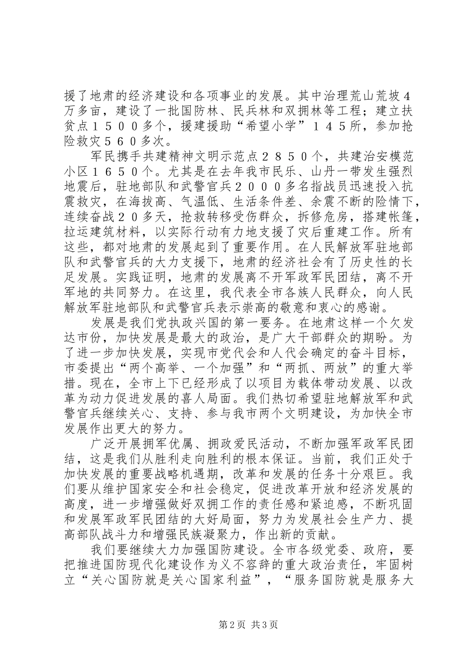 八一建军节讲话发言(二)_第2页
