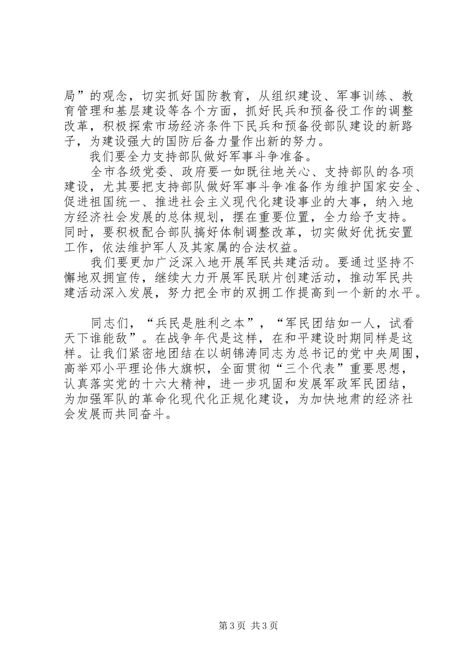 八一建军节讲话发言(二)_第3页