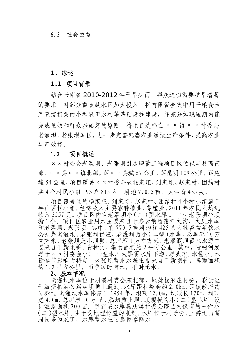 工程项目实施方案_第3页