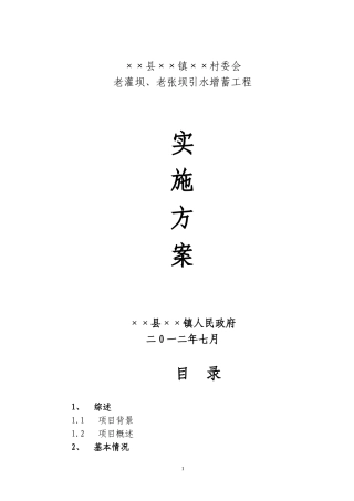 工程项目实施方案