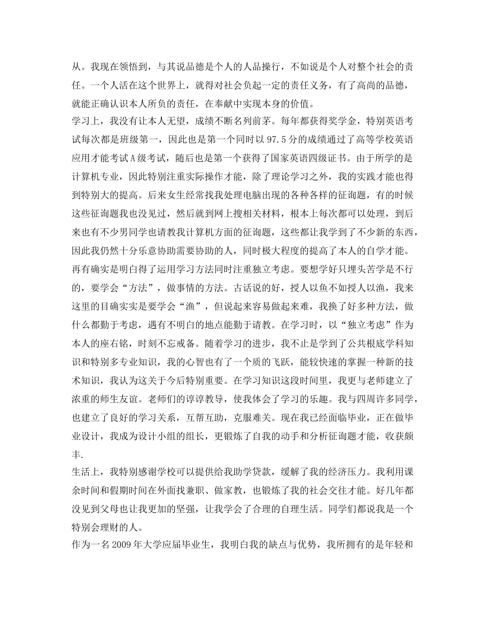 大学本科期间的自我鉴定参考 _第2页