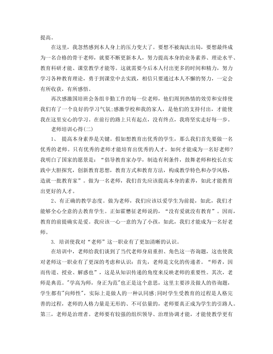 教师培训的参考心得分享 _第2页