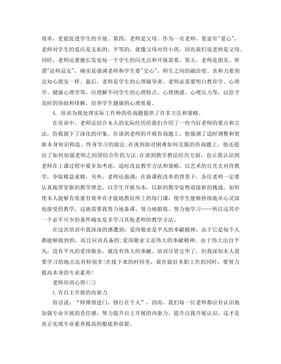 教师培训的参考心得分享 _第3页