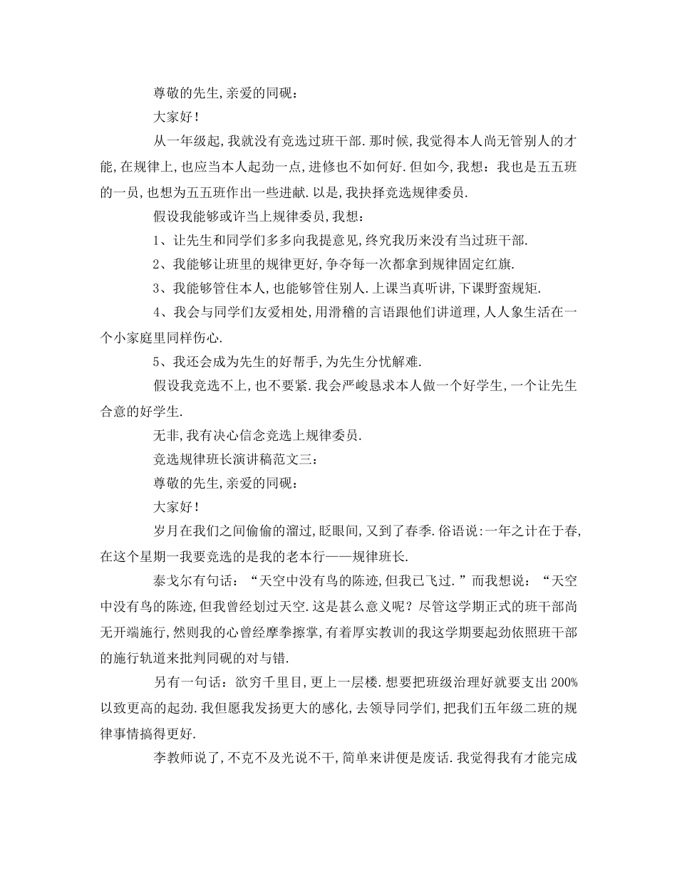 竞选纪律班长 _第2页