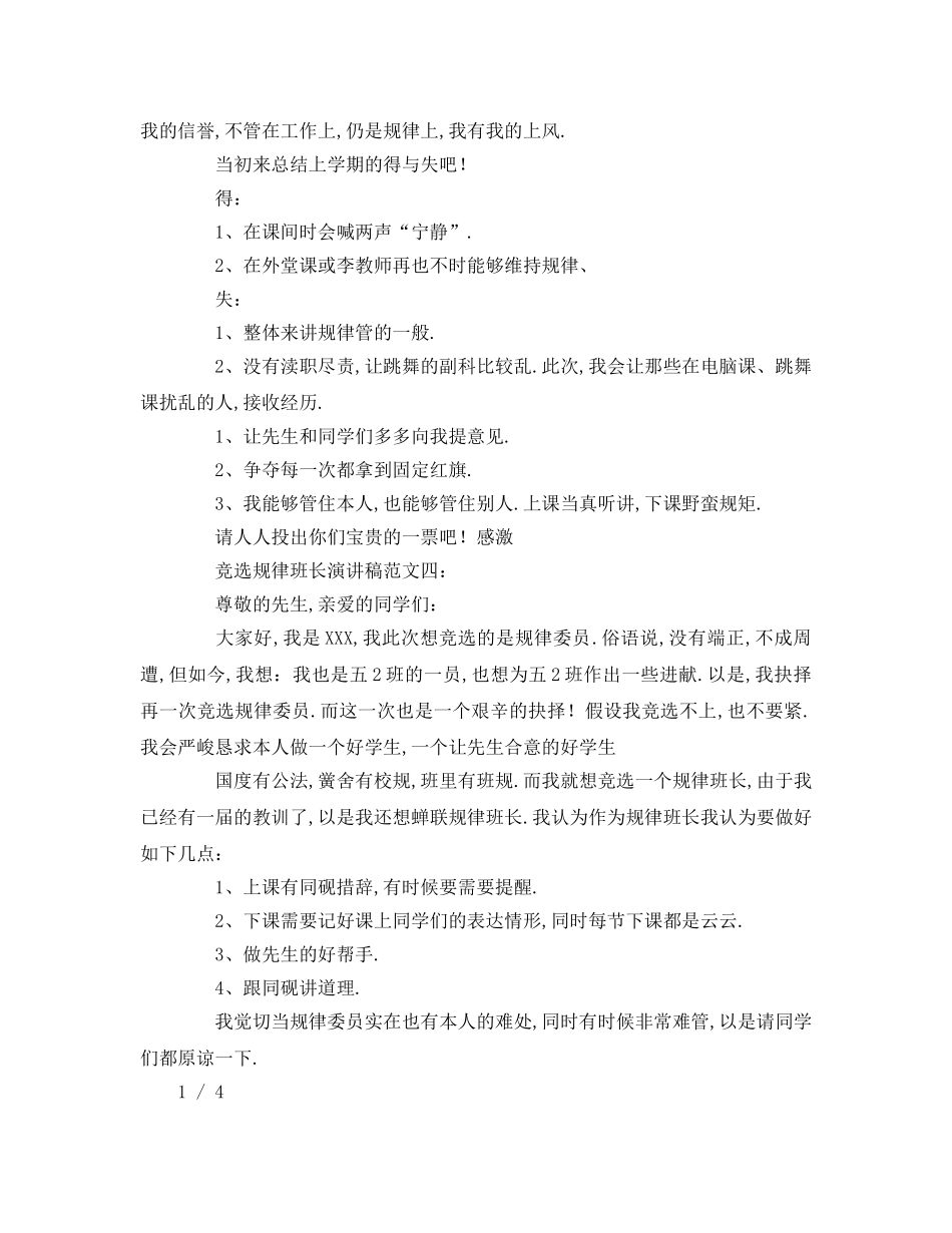 竞选纪律班长 _第3页