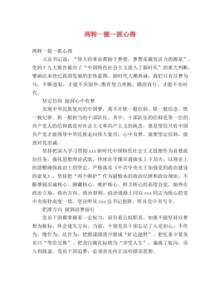 两转一提一抓心得 