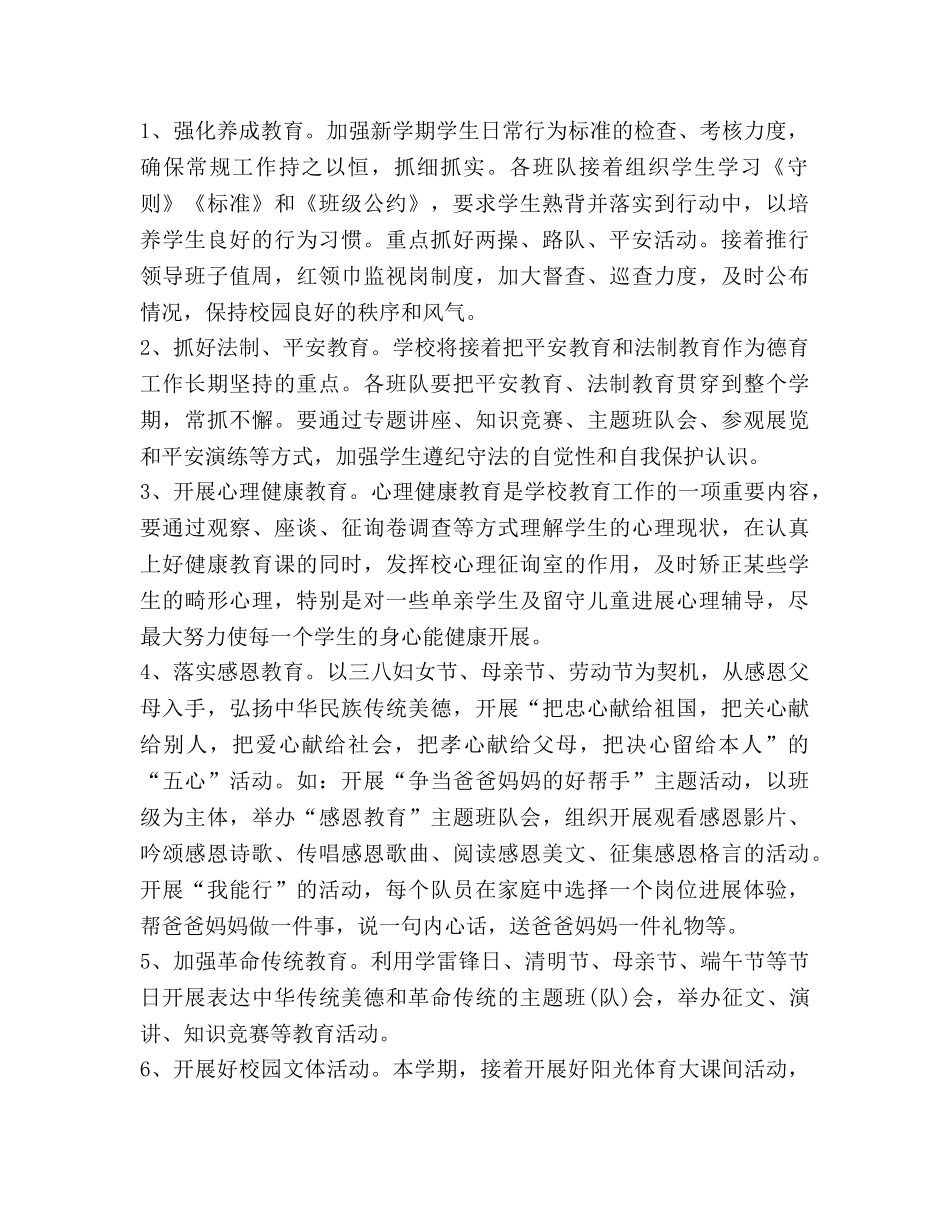 春季学期德育工作参考计划 _第2页