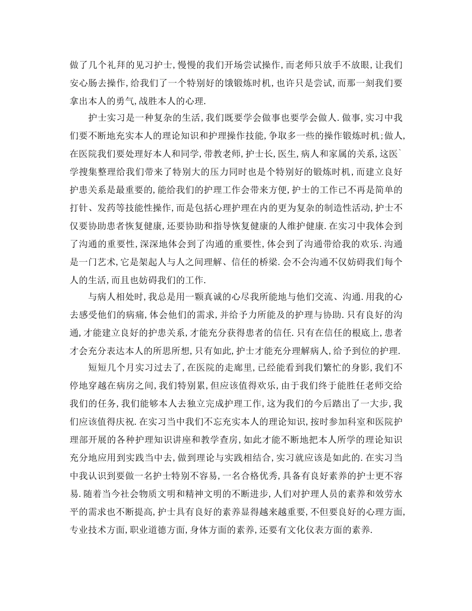 大学生实习参考心得总结整合参考范文2020年 _第3页