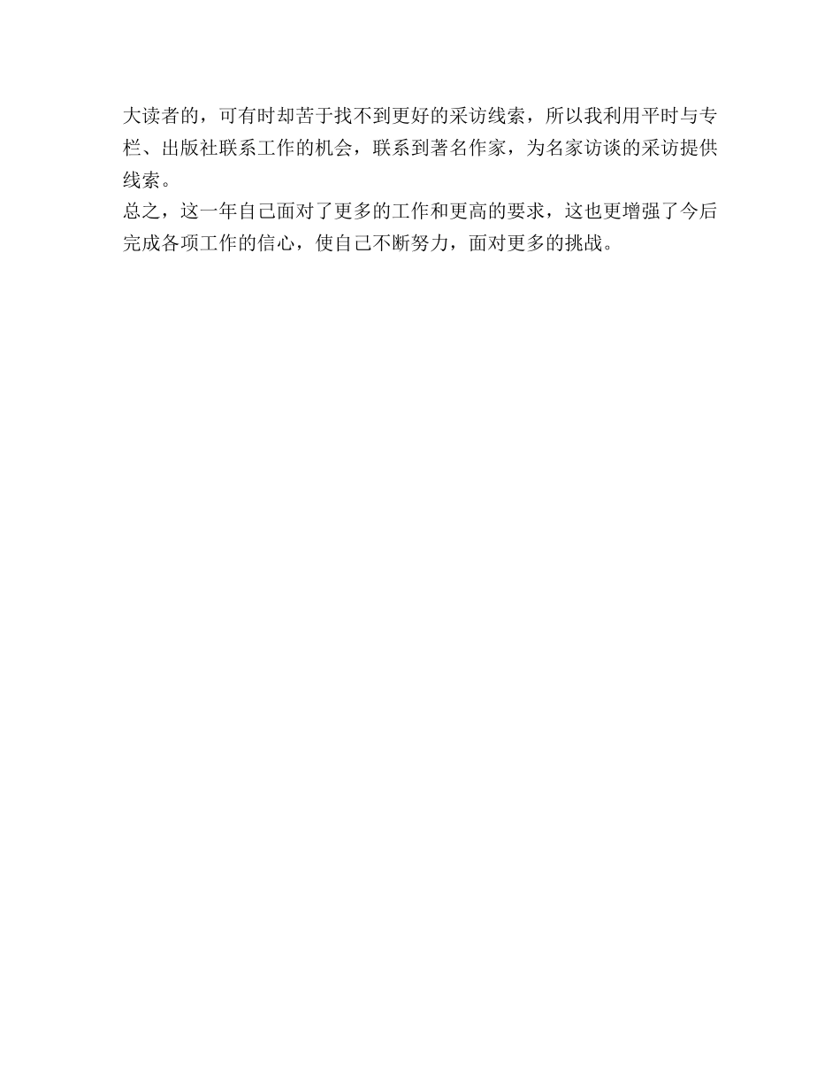 报社副刊部员工年度的个人述职报告 员工述职报告 _第2页