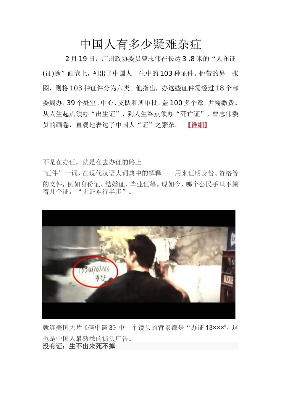 中国人有多少疑难杂症_第1页