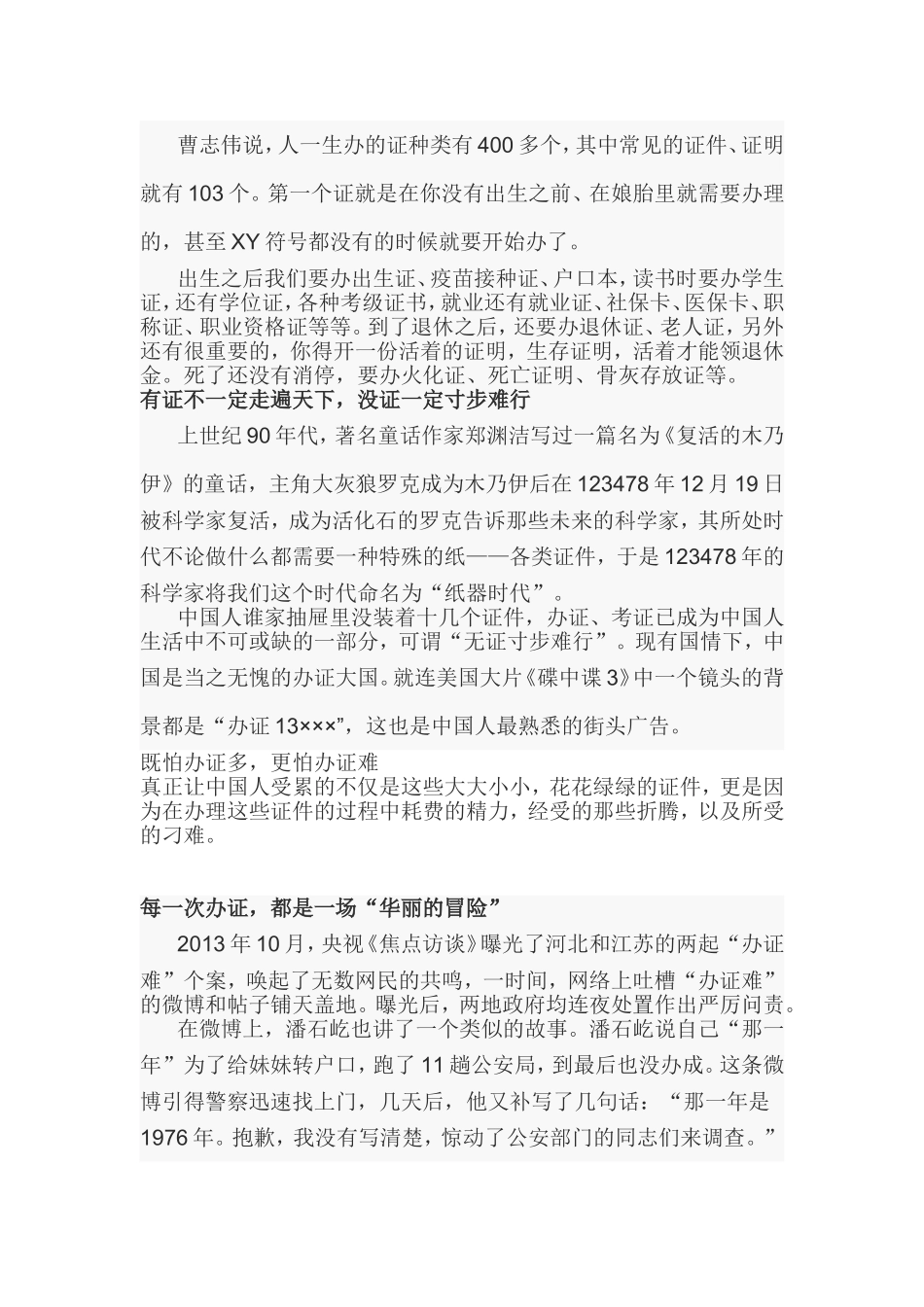 中国人有多少疑难杂症_第2页