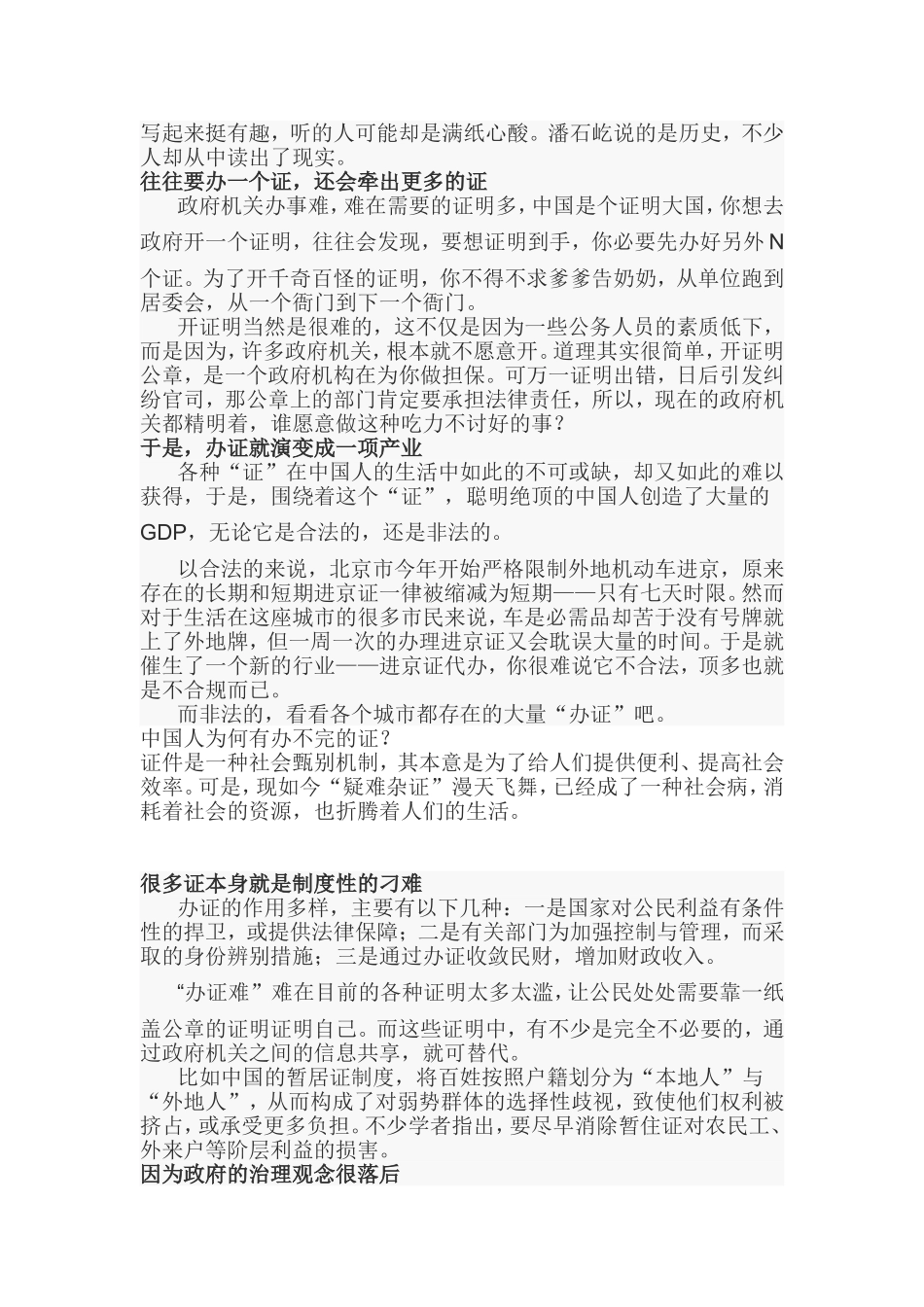 中国人有多少疑难杂症_第3页