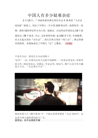 中国人有多少疑难杂症