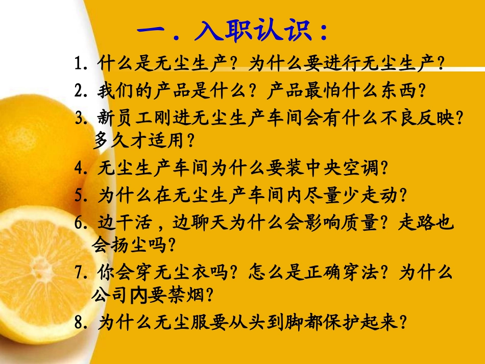 新员工学习无尘车间生产的基本常识__第2页