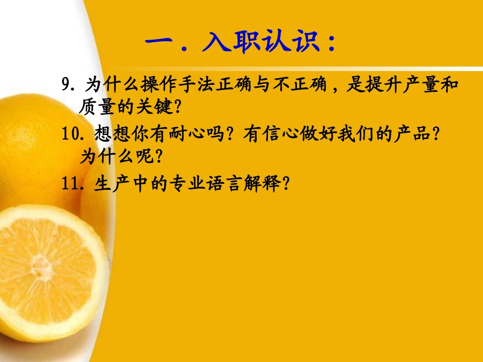 新员工学习无尘车间生产的基本常识__第3页