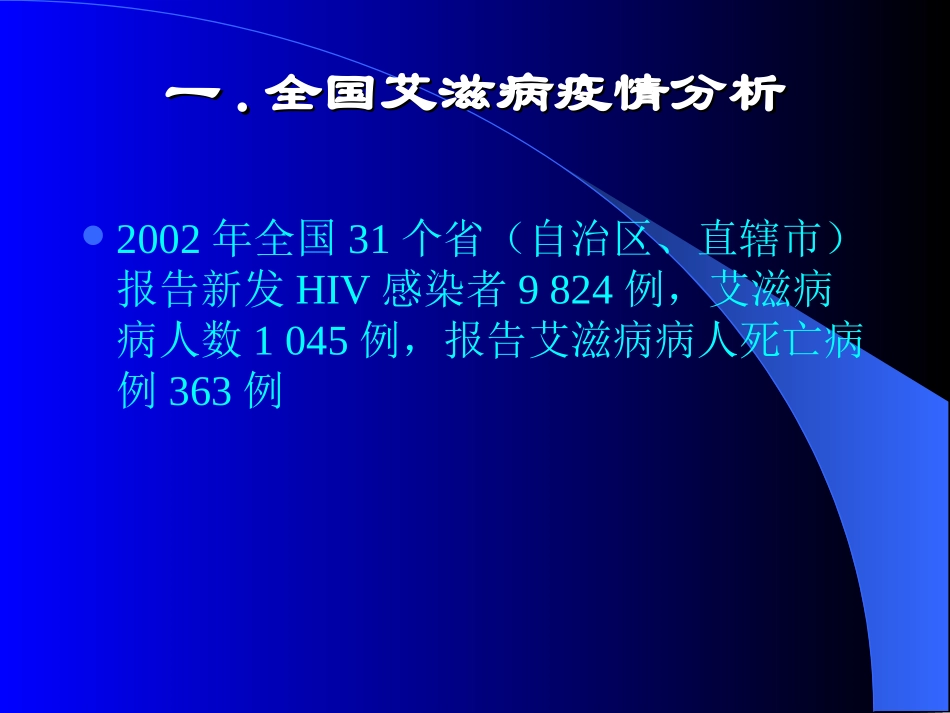 与大学生谈防治爱滋病知识_第2页