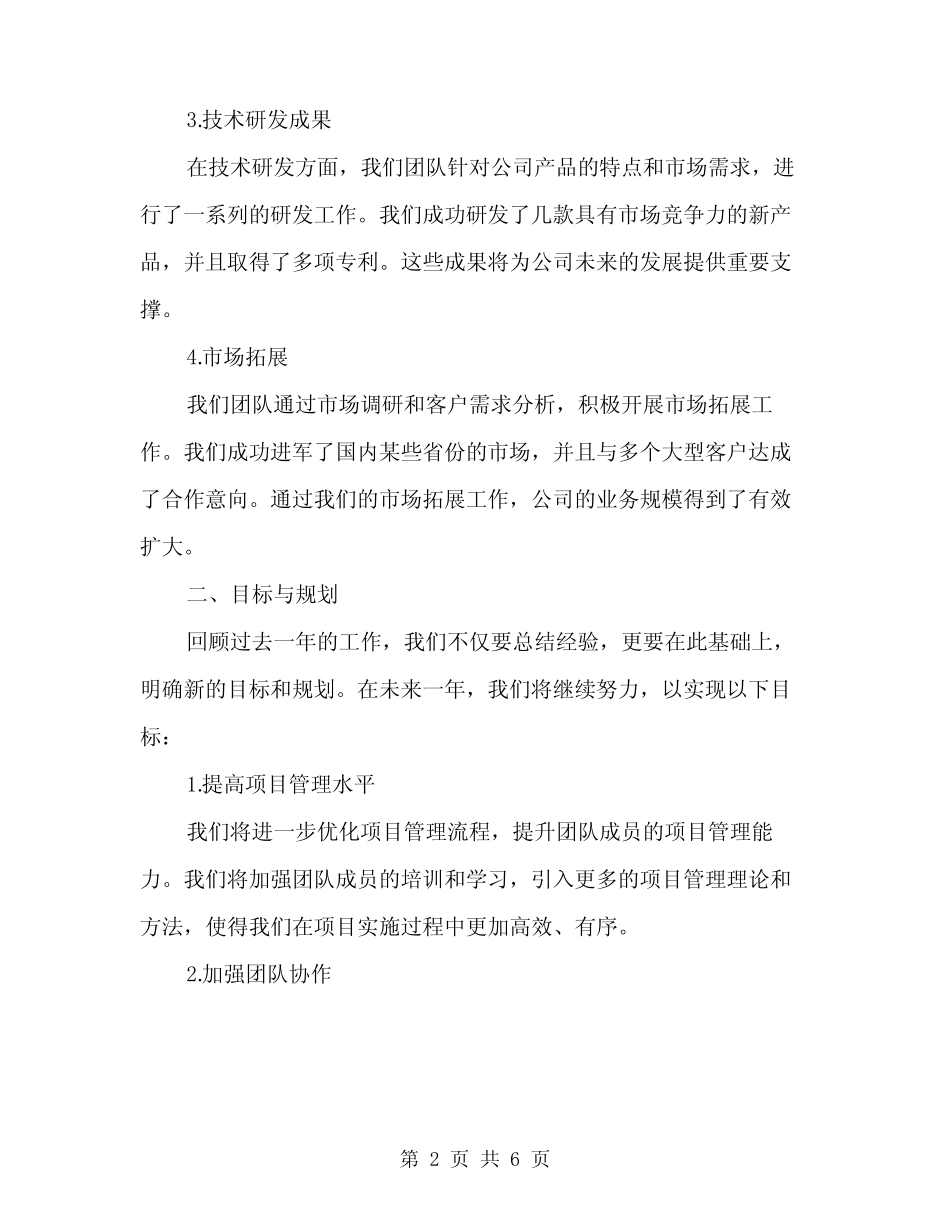 2024年工作汇报讲稿范文(2篇)_第2页