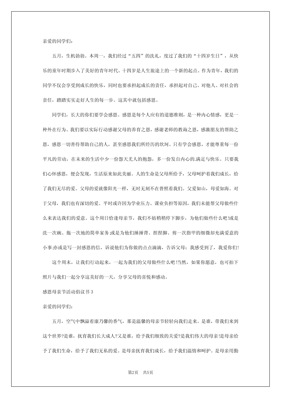 2024年感恩母亲节活动倡议书_第2页
