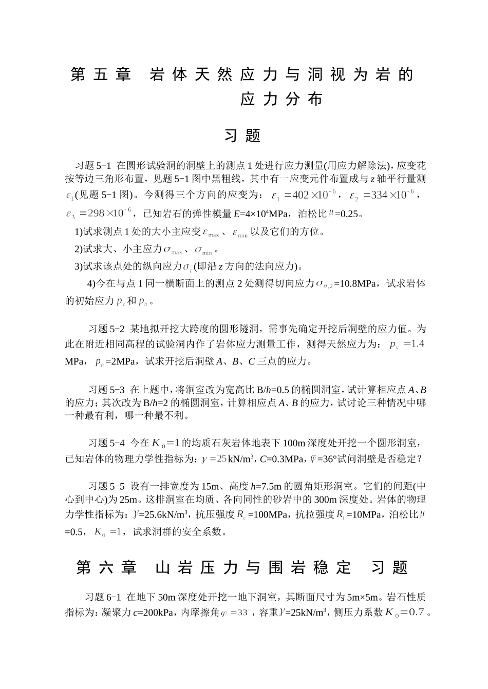 岩体力学习题_第3页