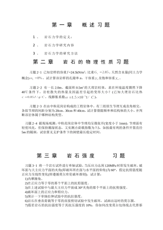 岩体力学习题