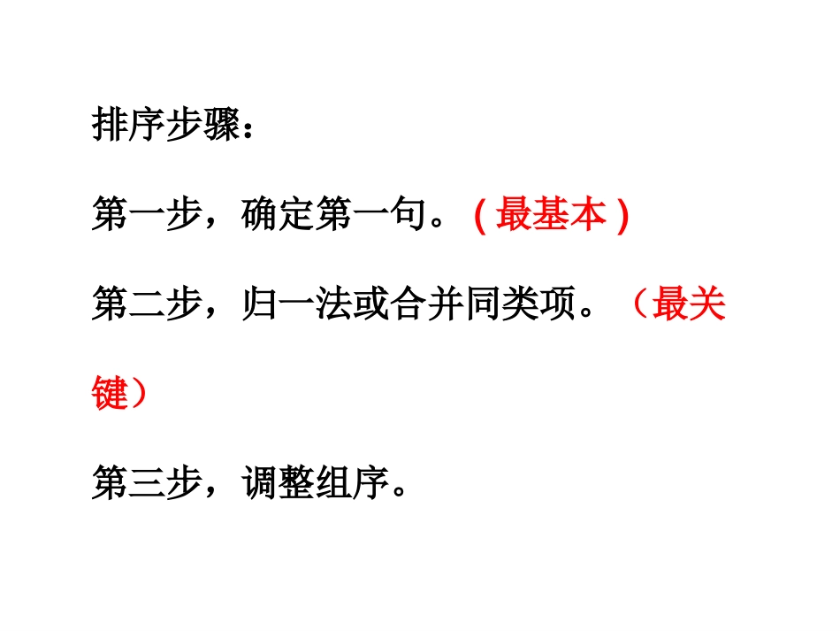 高考语文排序题技巧_第3页