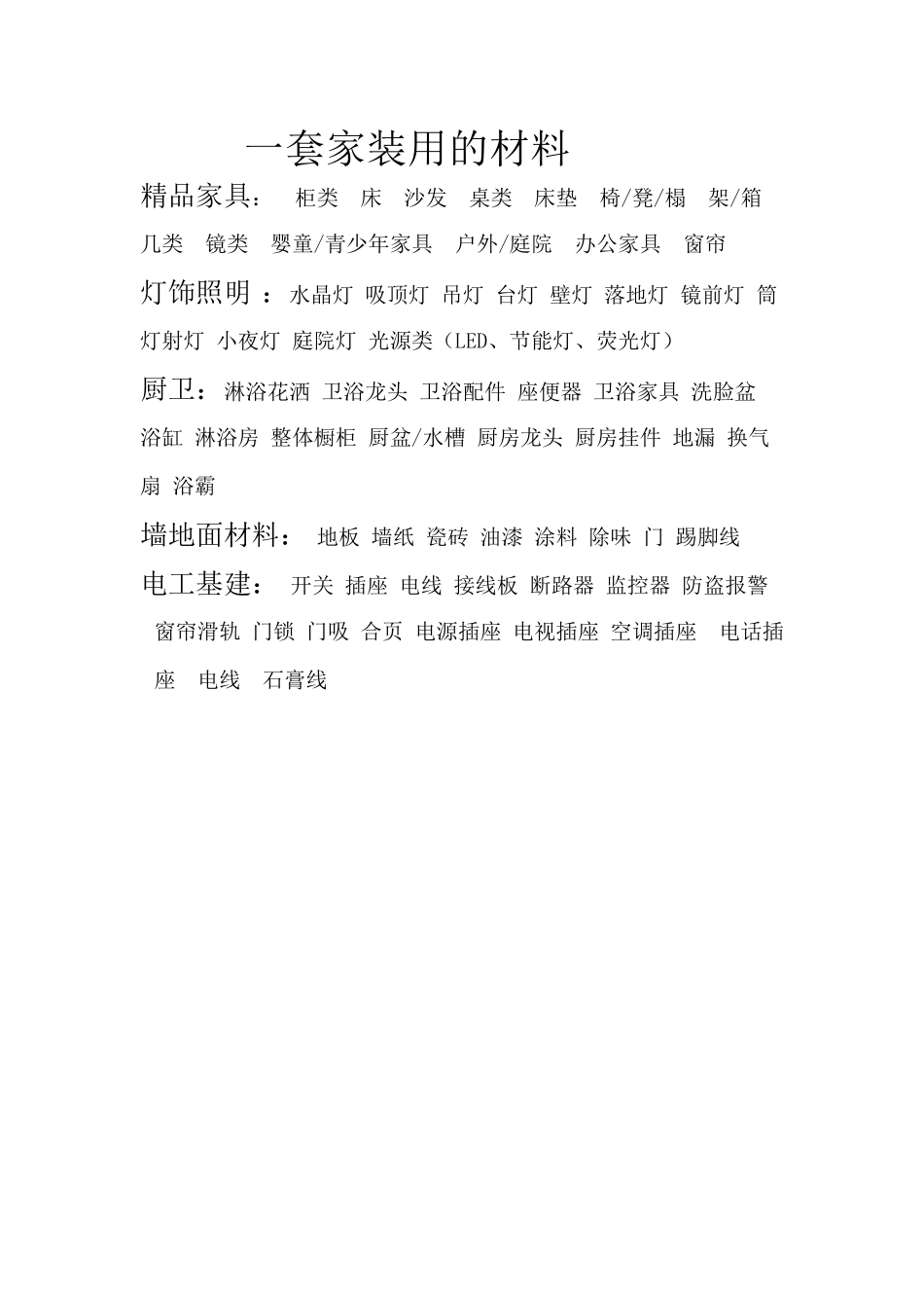 家庭的用电设备_第2页