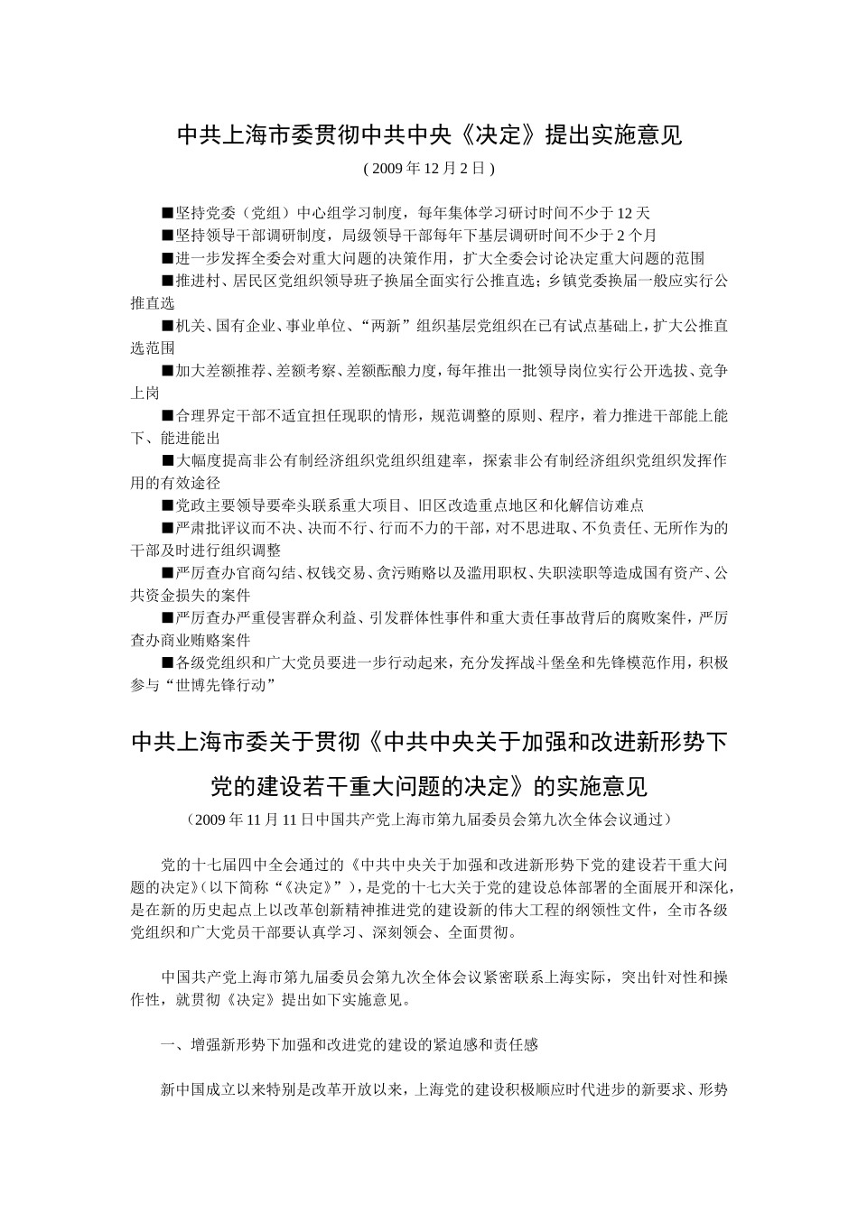 中共上海委贯彻中共中央决定提出实施意见-上海第六人民医院_第1页