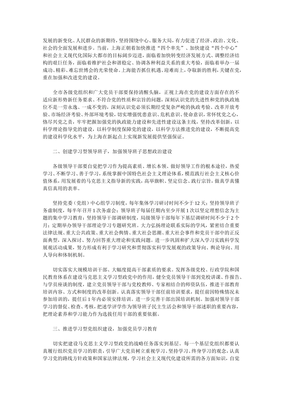 中共上海委贯彻中共中央决定提出实施意见-上海第六人民医院_第2页