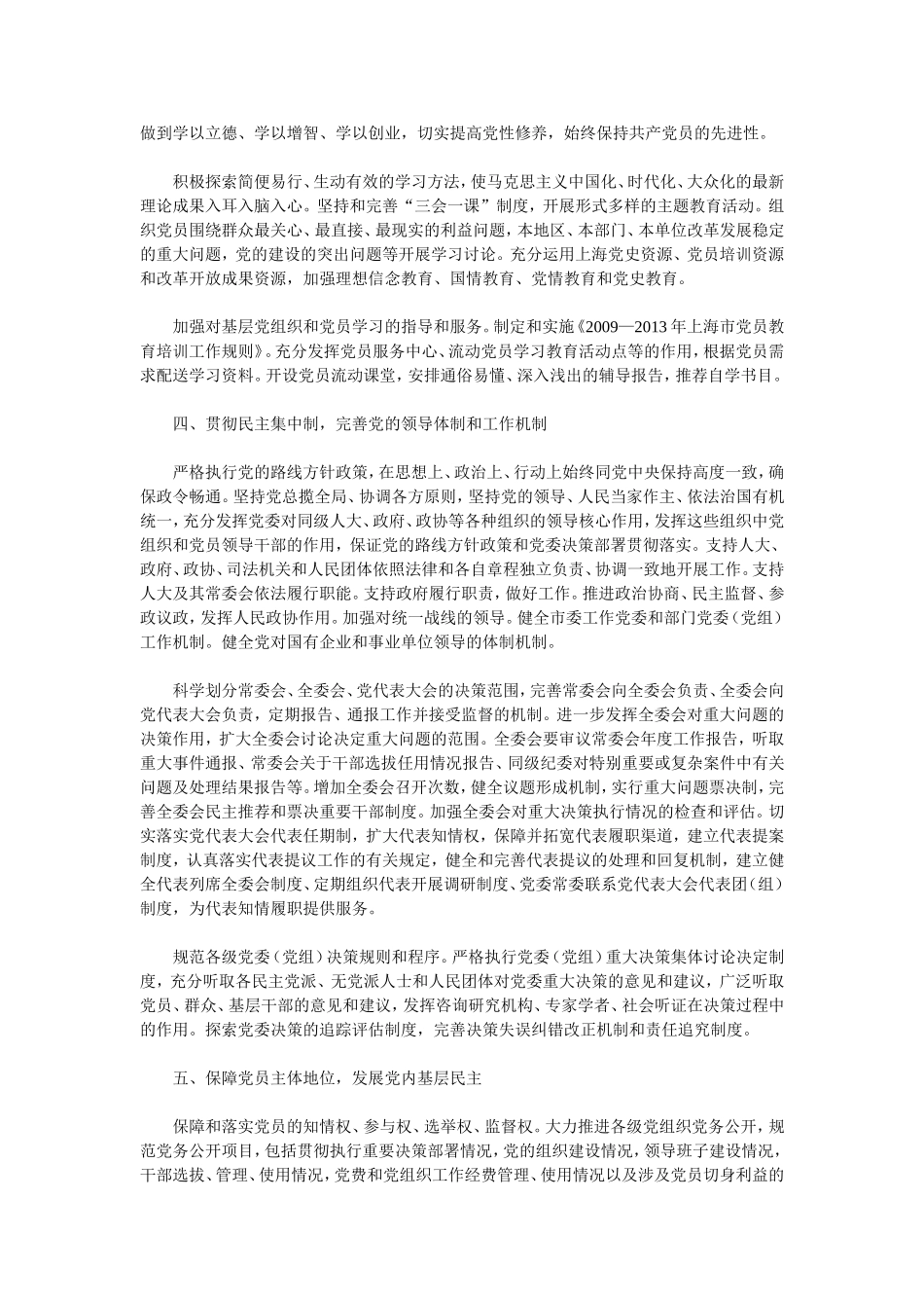 中共上海委贯彻中共中央决定提出实施意见-上海第六人民医院_第3页