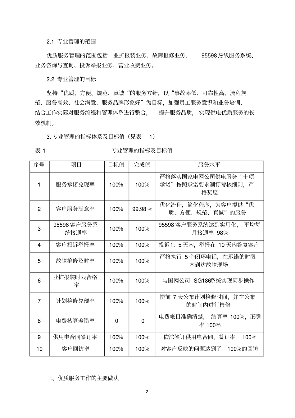 南宫供电公司优质服务典型经验_第2页
