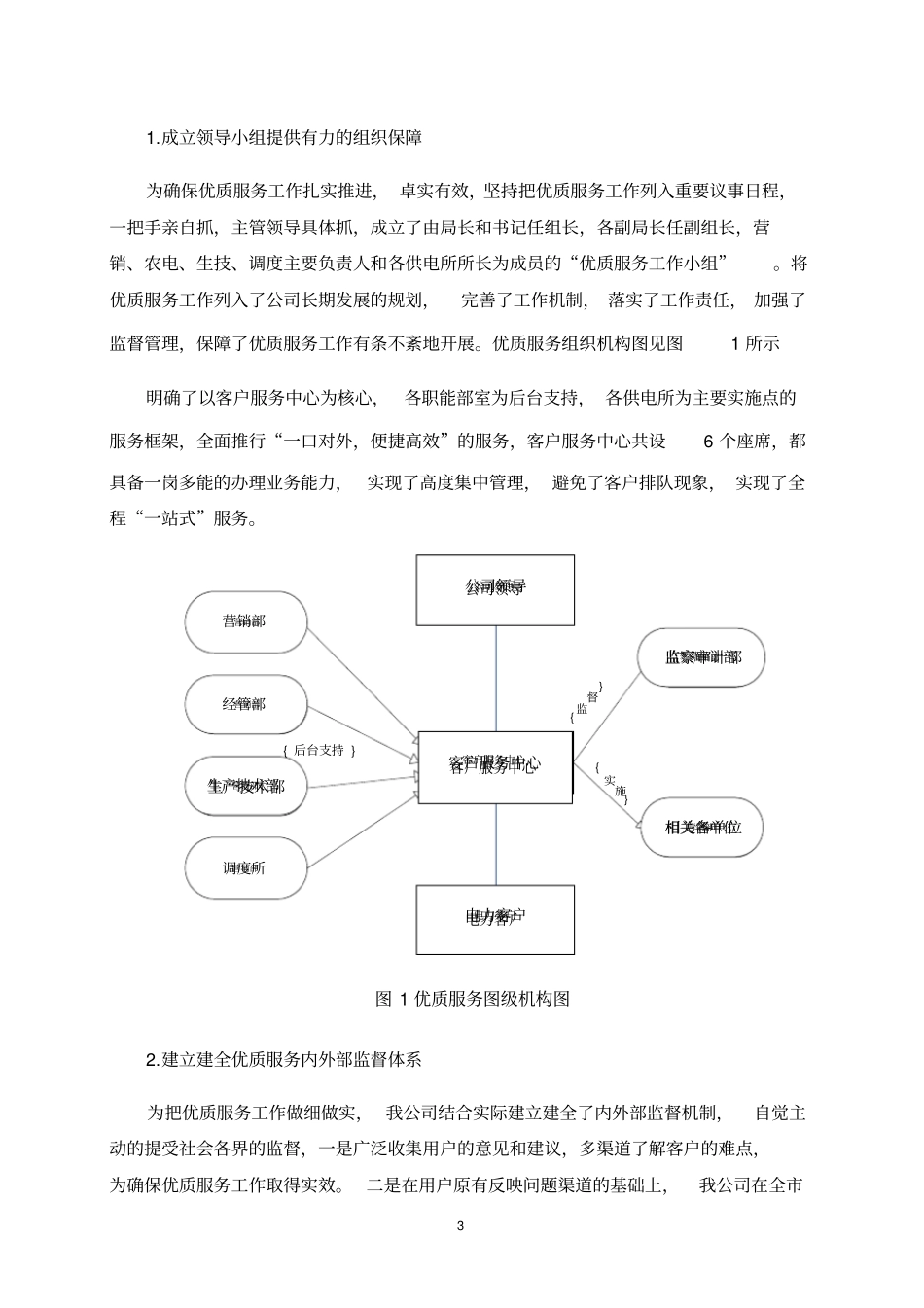 南宫供电公司优质服务典型经验_第3页