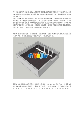 下沉式卫生间填充方法1