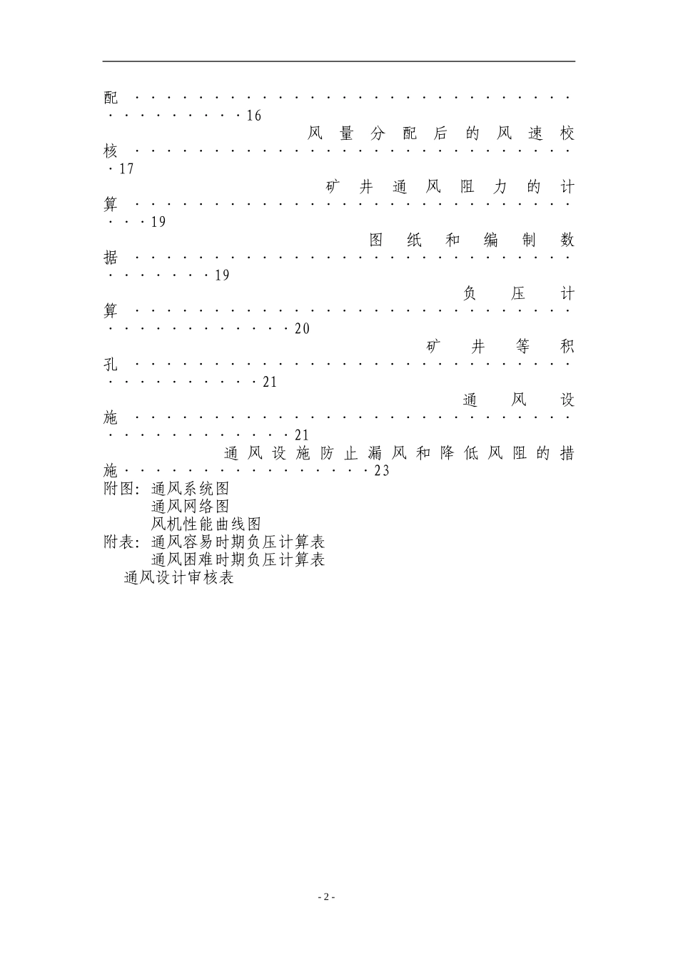 嘎顺乌散煤矿通风设计_第2页