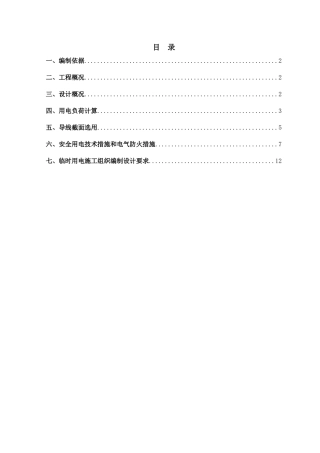 氧气站临时用电施工组织设计